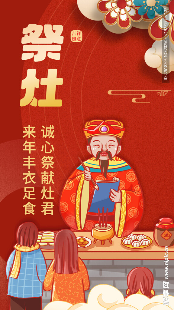  红色祭灶创意海报