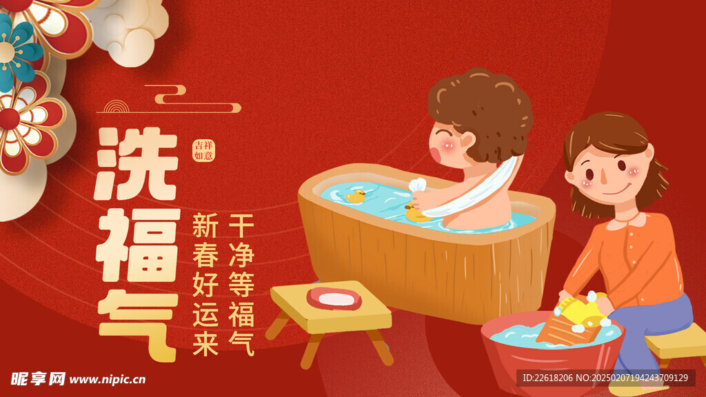 红色洗福气新年海报设计