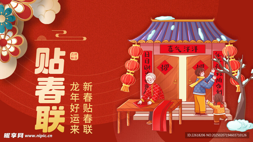 红色喜庆贴春联海报素材