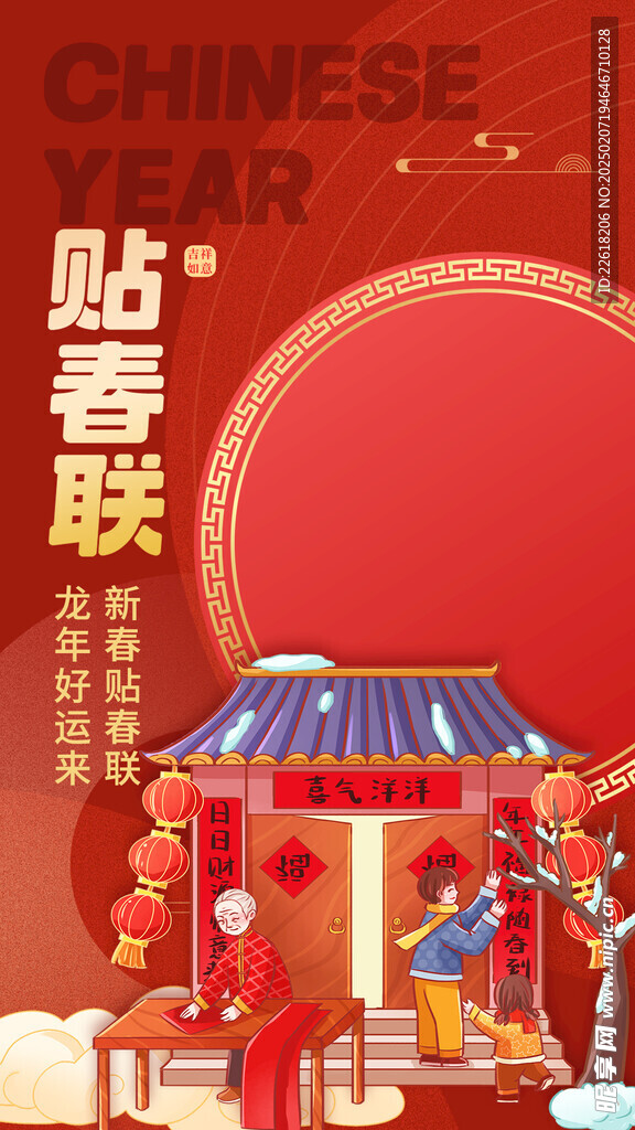 贴春联海报素材