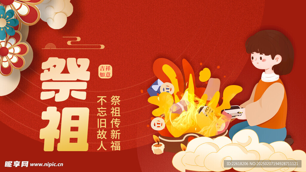 红色祭祖新年创意海报