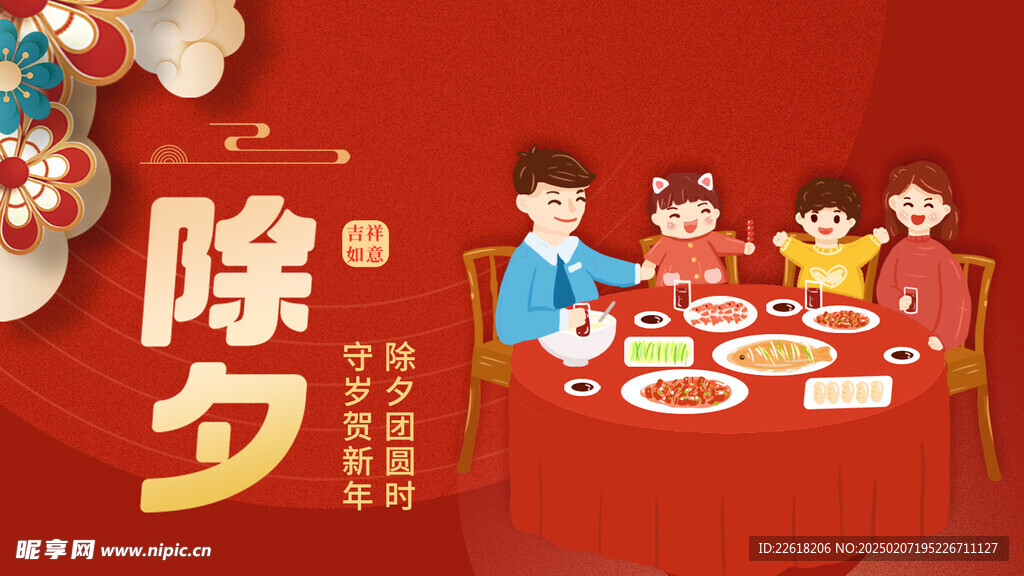 除夕新年海报红色创意背景