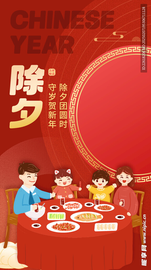 除夕新年海报背景