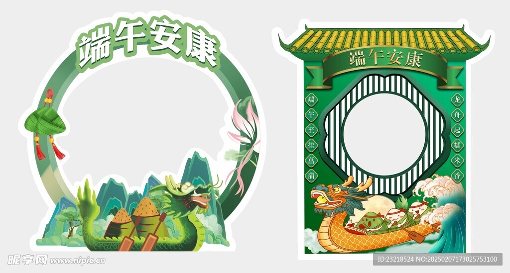 端午节拍照框