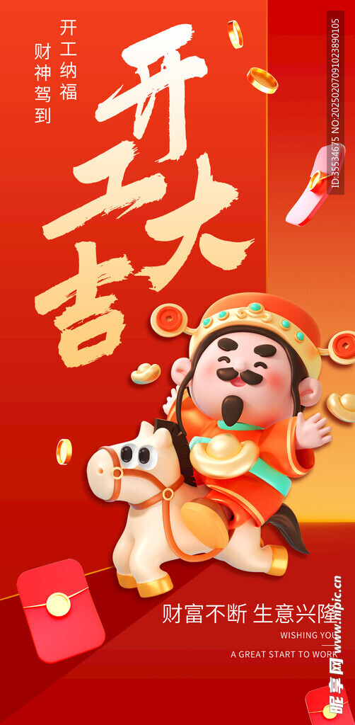 开工大吉图片