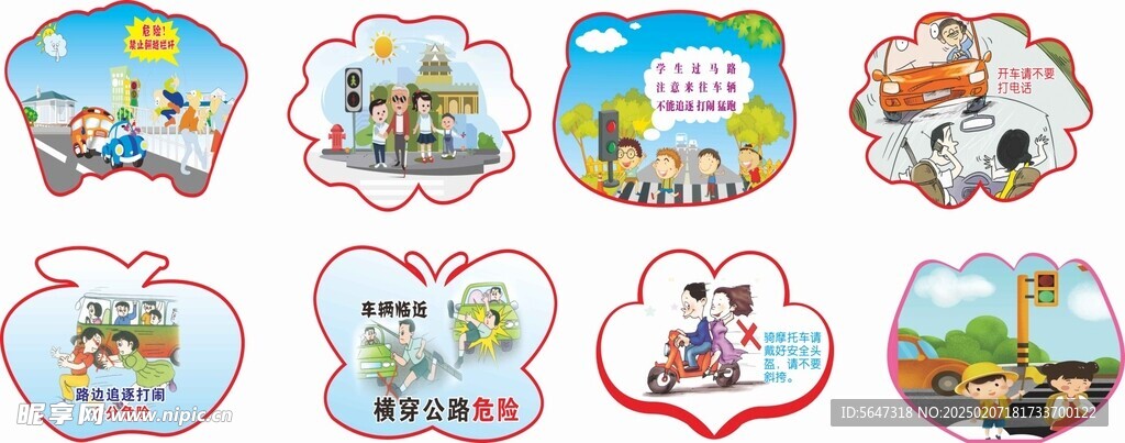 交通安全漫画牌