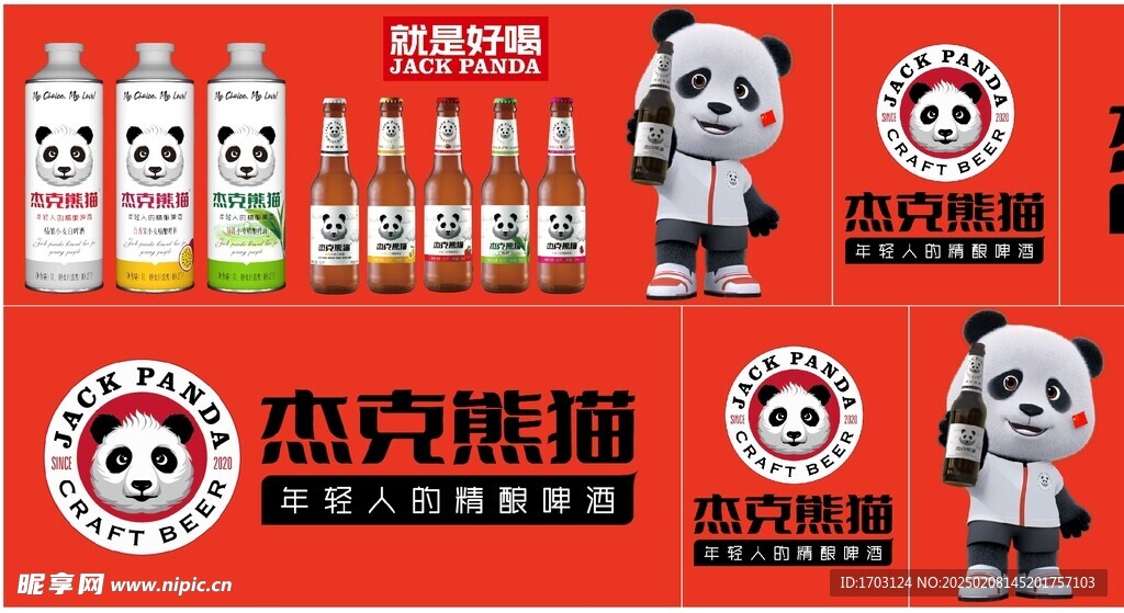 杰克熊猫啤酒