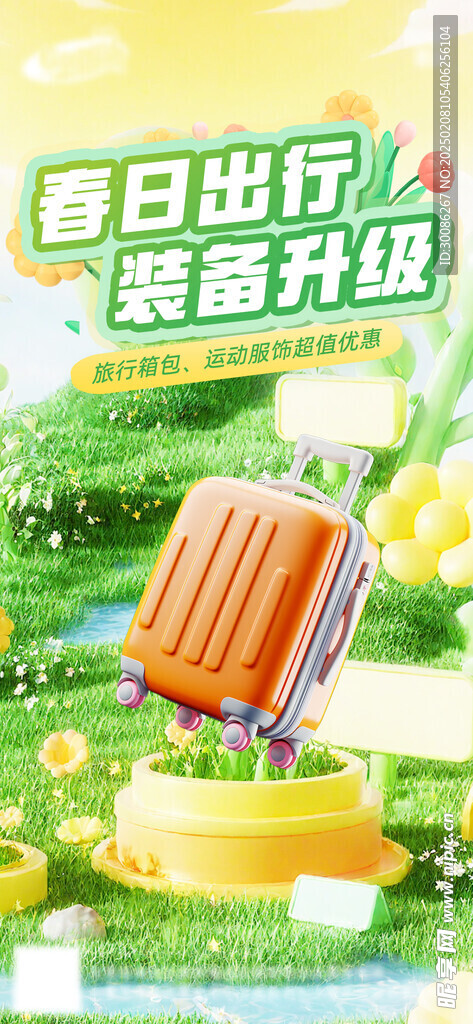 春季电商上新海报