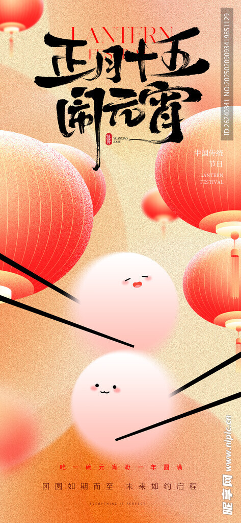 元宵节
