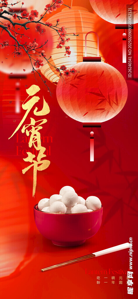 元宵节