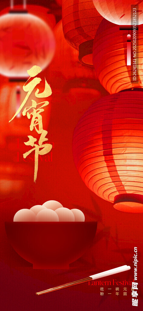 元宵节