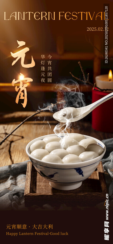 元宵节