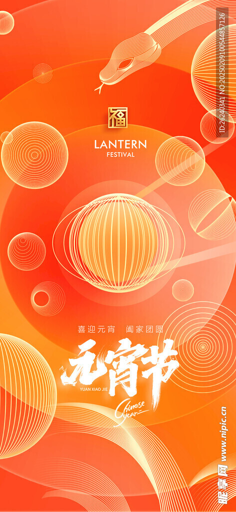 元宵节