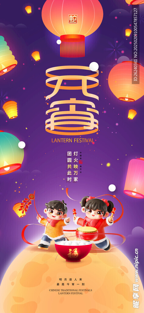 元宵节