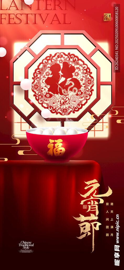 元宵节