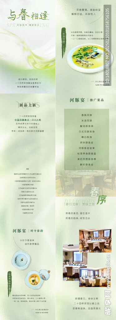春季菜品推文长图