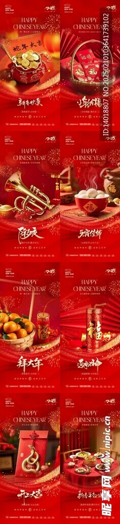 春节年俗喜庆海报