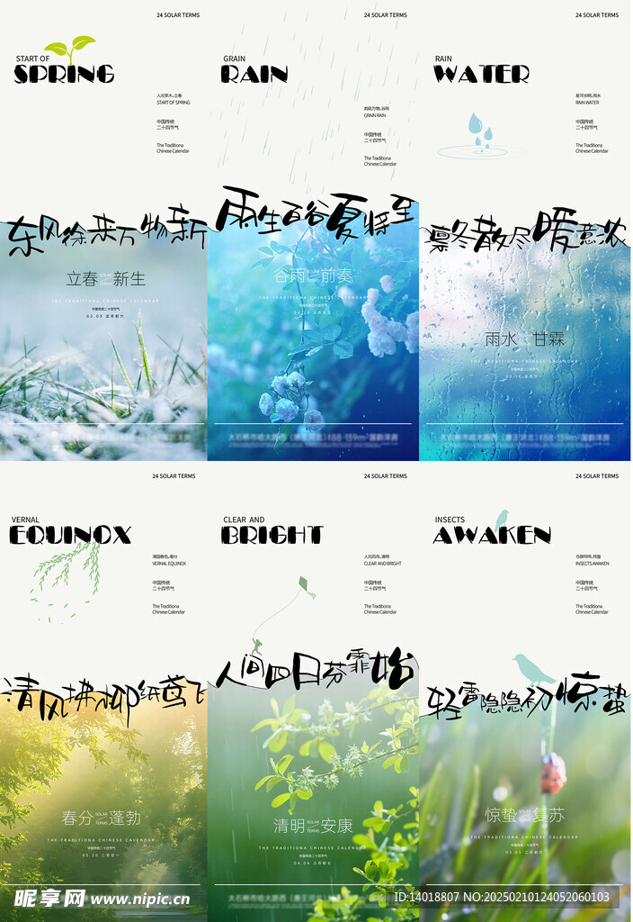 二十四节气系列海报