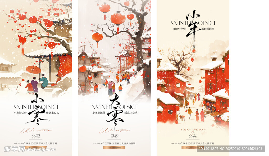 小年大寒小寒节气系列海报