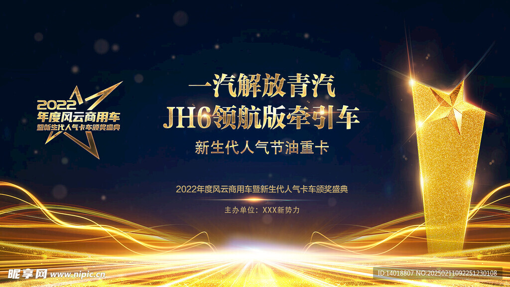 颁奖典礼活动背景板