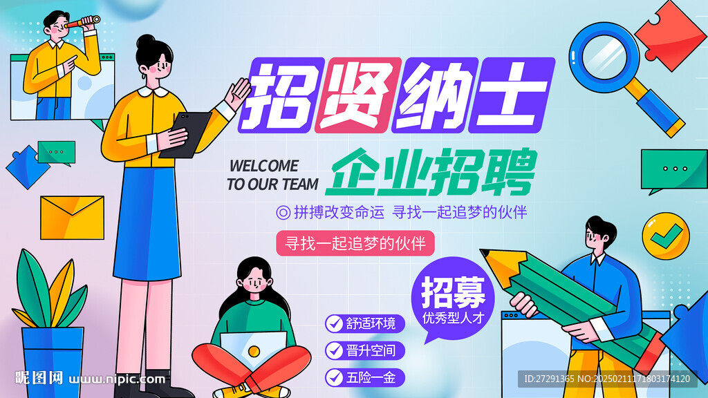 企业招聘背景板