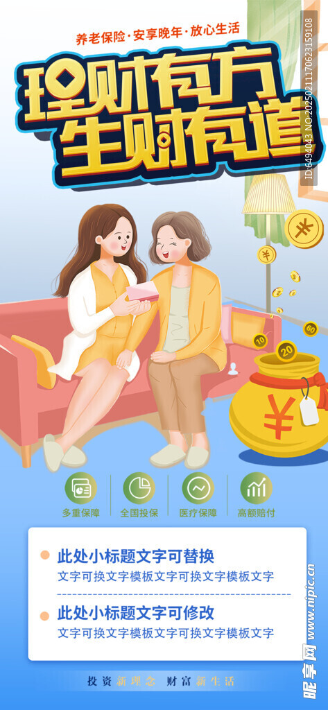 养老保险医疗健康投资理财海报