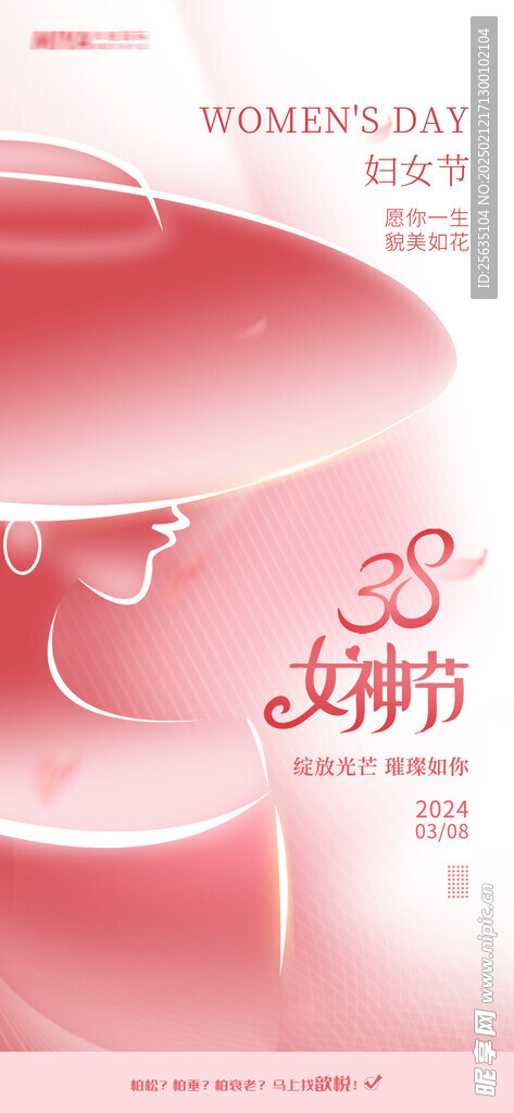 妇女节女神节创意海报