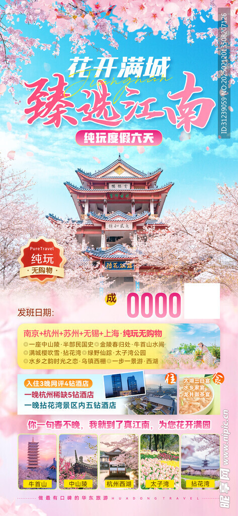 江南旅游海报