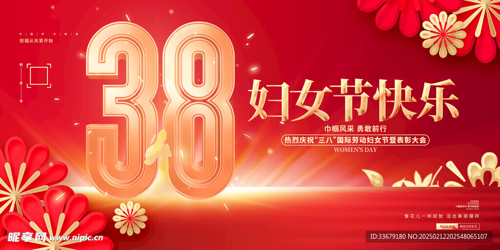 38妇女节快乐