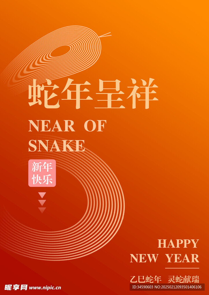 蛇年线条海报