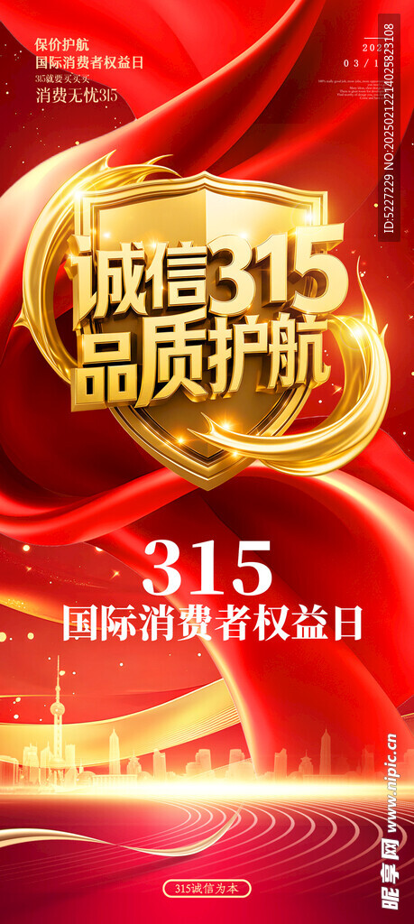 诚信315 品质护航