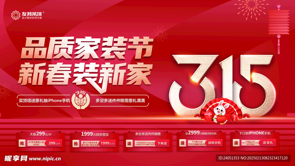 315家装节 