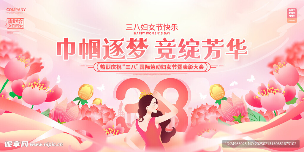 插画风三八妇女节表彰大会妇女节