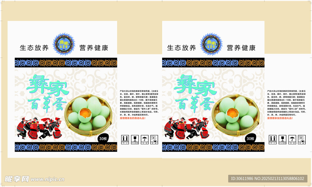 鸡蛋礼盒 平面展开图