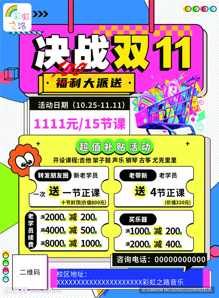 双十一培训大放送宣传单