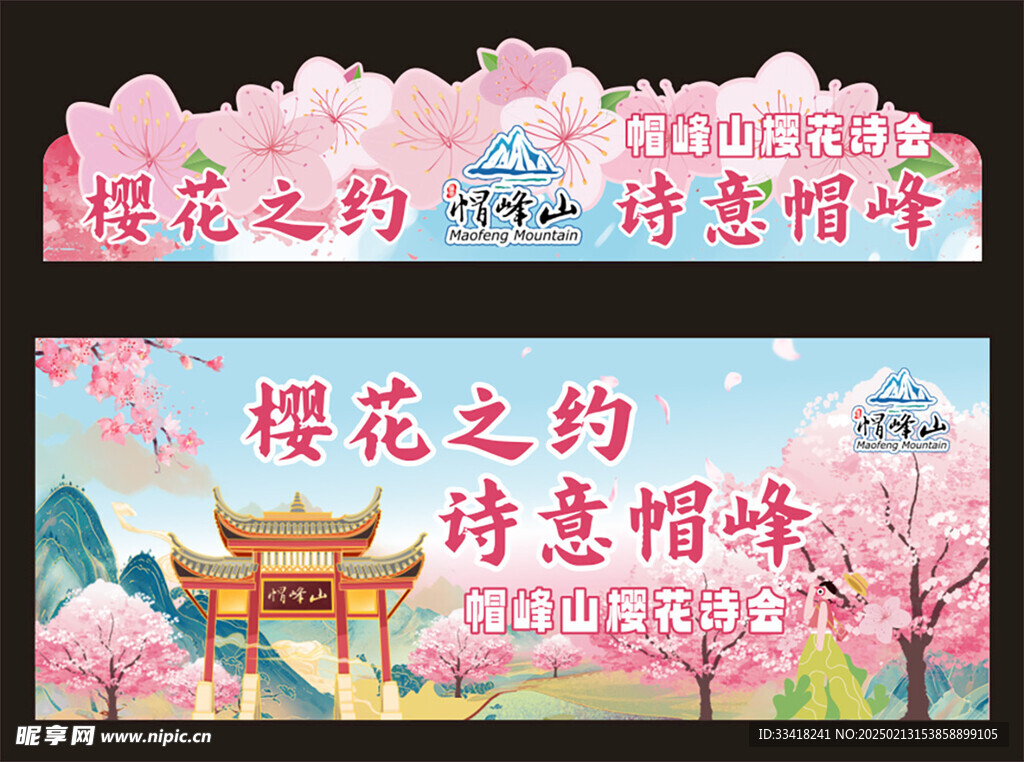 樱花节活动物料