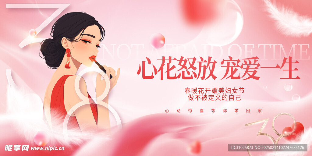 妇女节系列展板海报