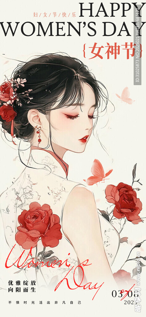 妇女节海报