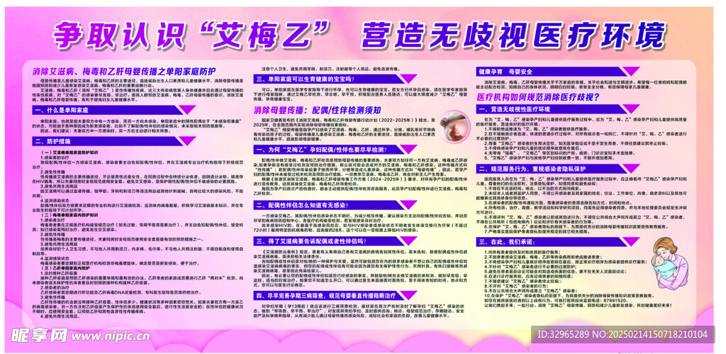 艾梅乙医院宣传栏