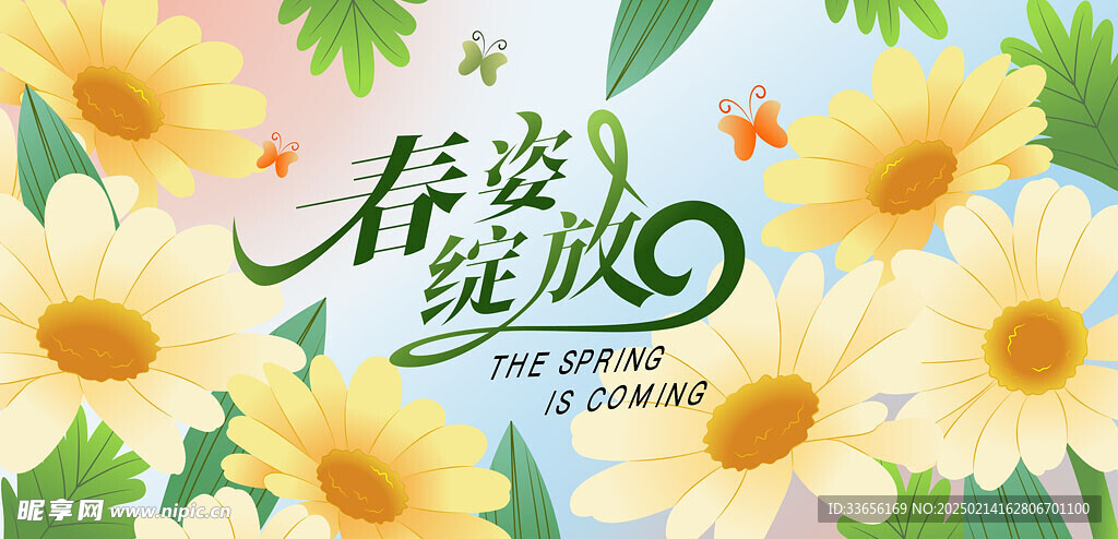 春天海报