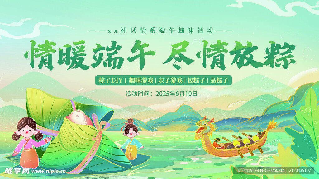 端午节活动展板