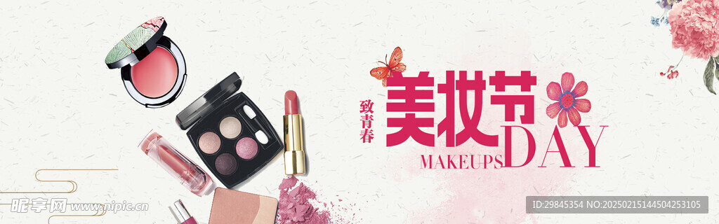 美妆海报