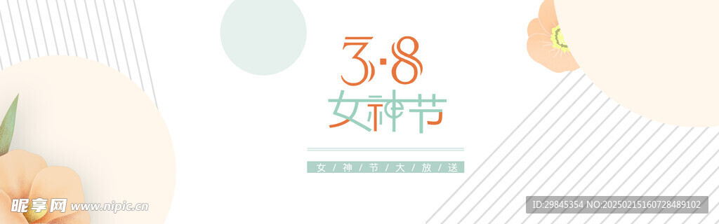 妇女节海报