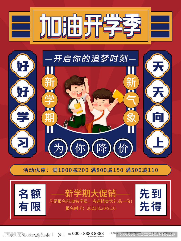 加油开学季