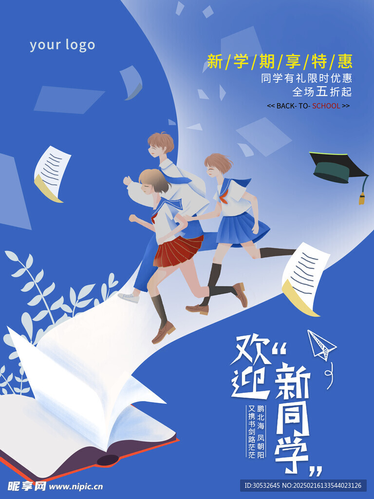 欢迎新同学