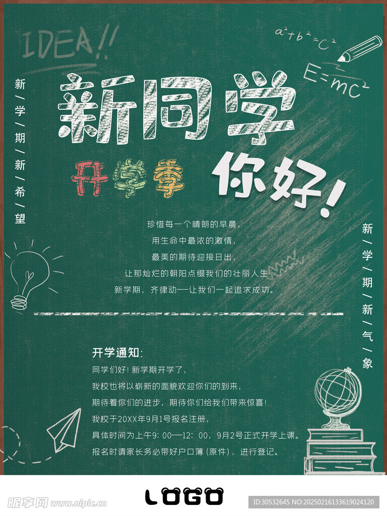 新同学你好