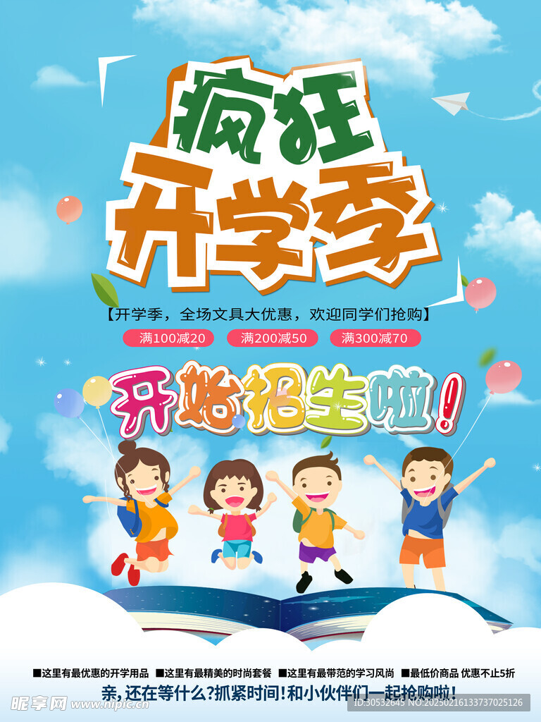 开学季