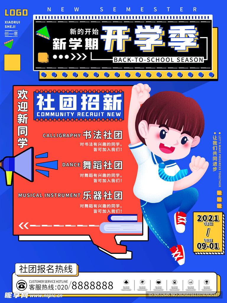 开学季