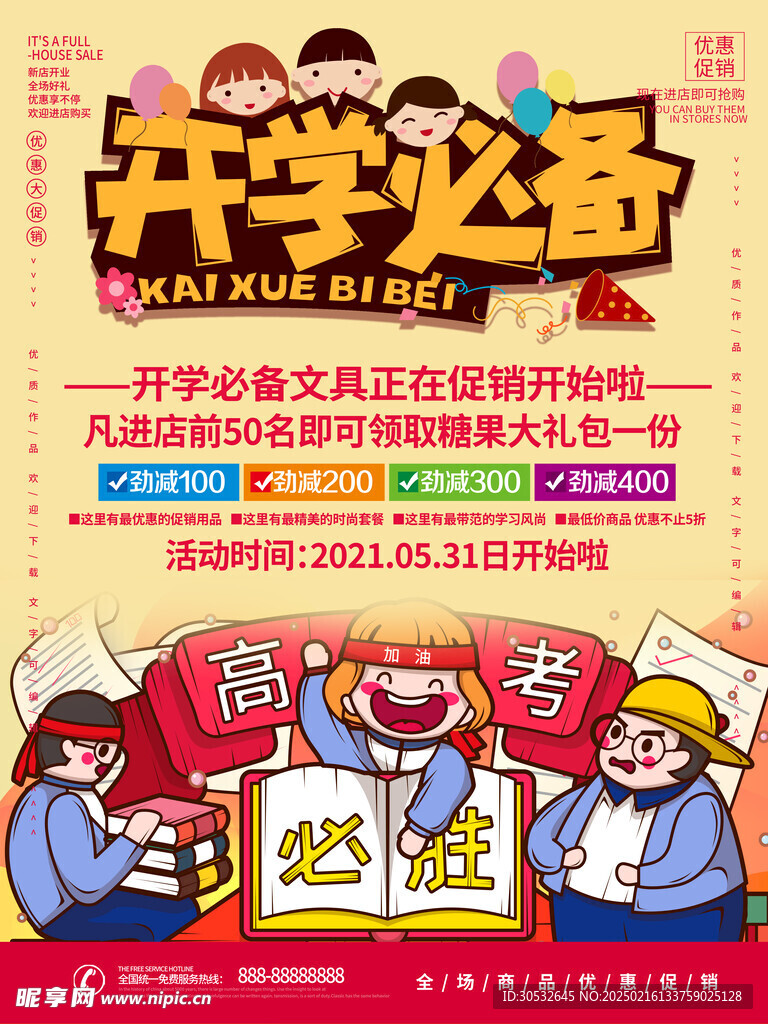 开学季