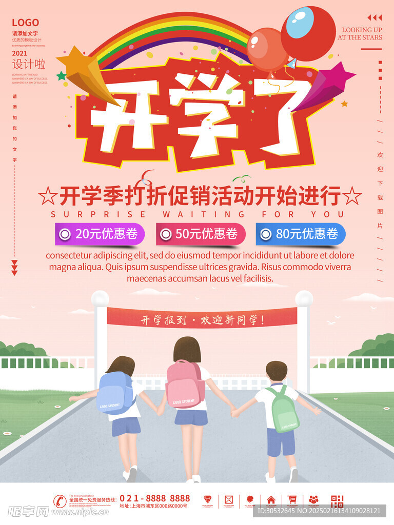 开学啦